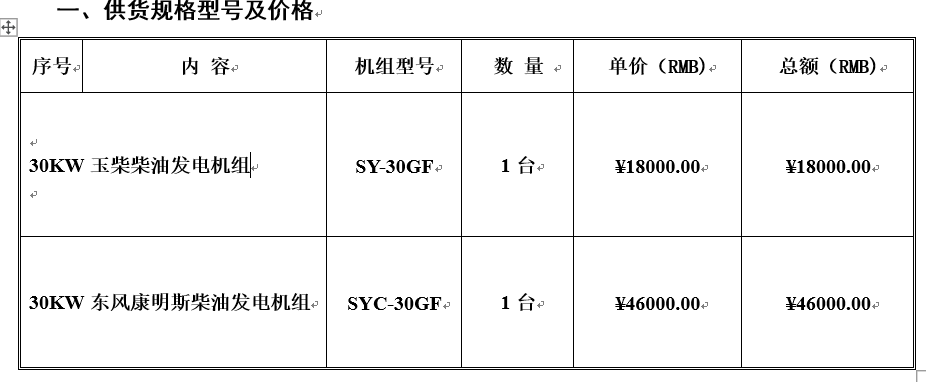 30kw深圳民扬柴油发电机组报价单